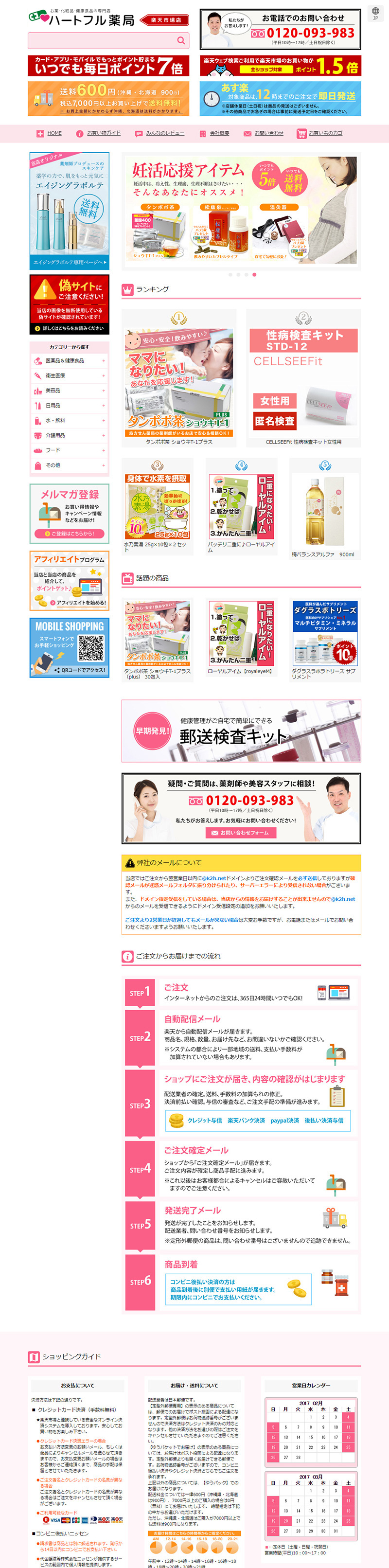 医薬品・化粧品・健康食品の楽天ショップ