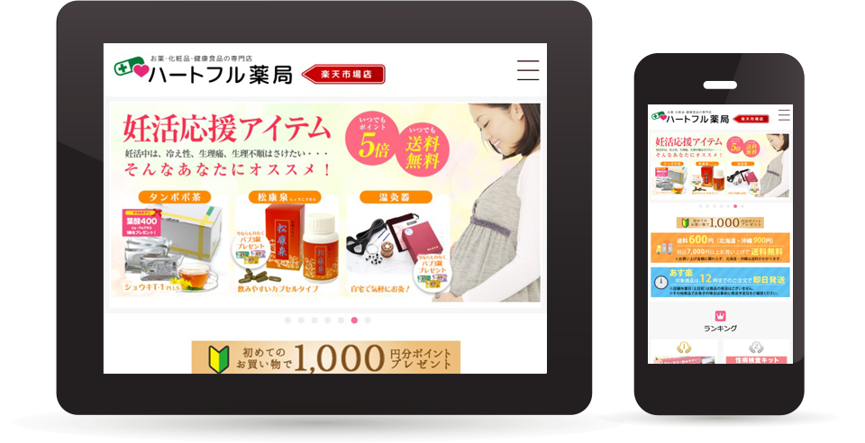 医薬品・化粧品・健康食品の楽天ショップ