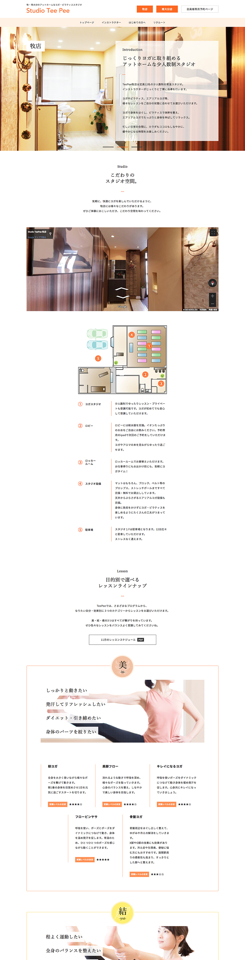 大分県のヨガスタジオ