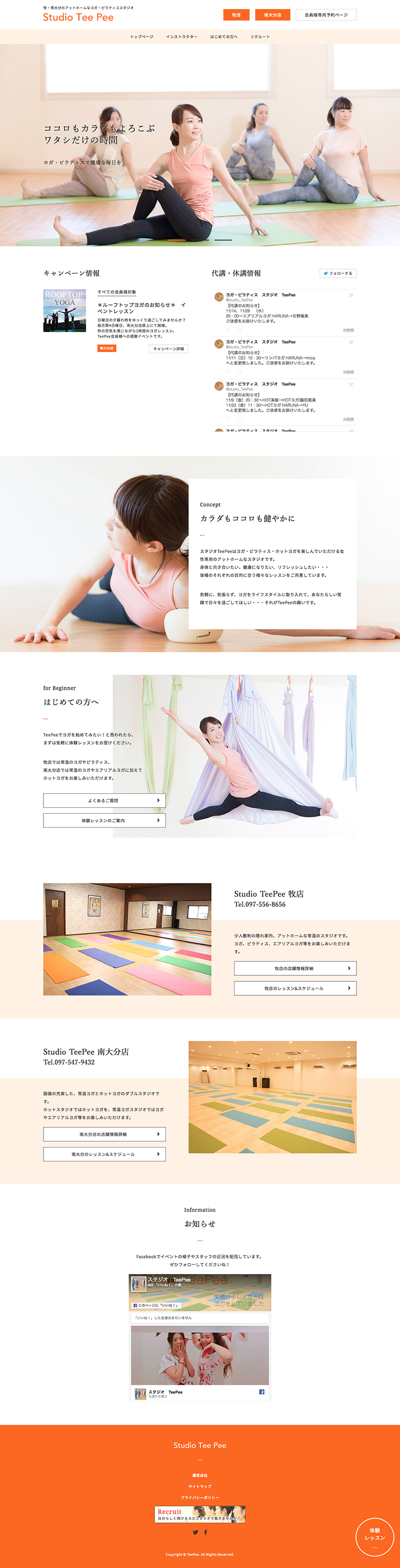 大分県のヨガスタジオ